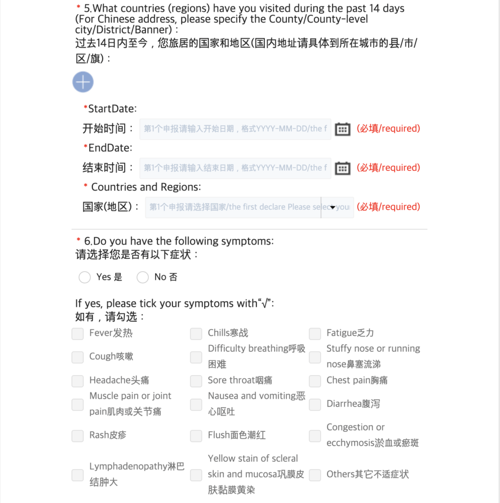 중국입국 건강신고표